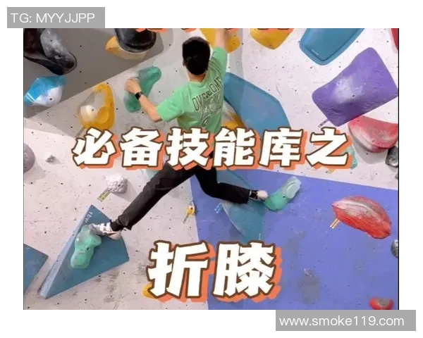 攀岩新手必读:从力量训练到技巧提升的全面入门指南 攀岩新手必读:从力量训练到技巧提升的全面入门指南