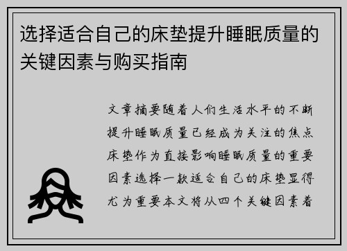 选择适合自己的床垫提升睡眠质量的关键因素与购买指南