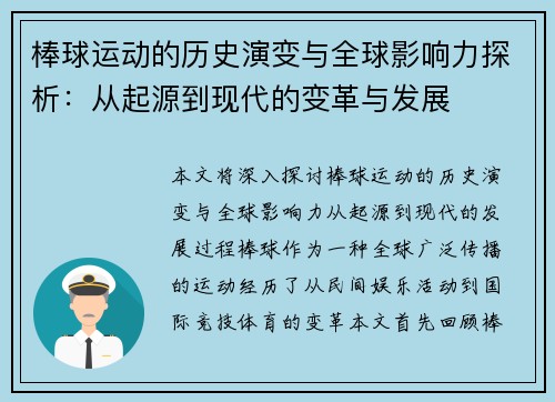 棒球运动的历史演变与全球影响力探析：从起源到现代的变革与发展