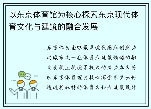 以东京体育馆为核心探索东京现代体育文化与建筑的融合发展