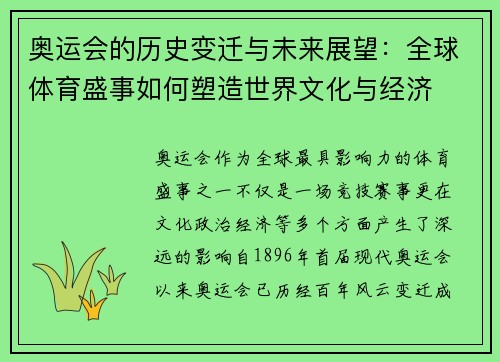 奥运会的历史变迁与未来展望：全球体育盛事如何塑造世界文化与经济