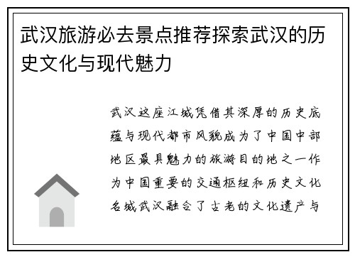 武汉旅游必去景点推荐探索武汉的历史文化与现代魅力