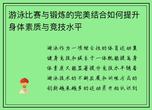 游泳比赛与锻炼的完美结合如何提升身体素质与竞技水平