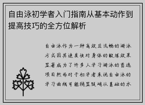自由泳初学者入门指南从基本动作到提高技巧的全方位解析