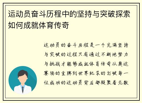 运动员奋斗历程中的坚持与突破探索如何成就体育传奇