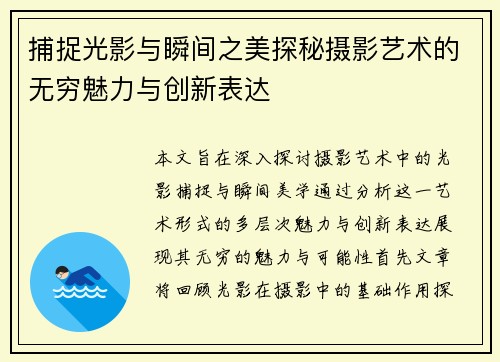 捕捉光影与瞬间之美探秘摄影艺术的无穷魅力与创新表达
