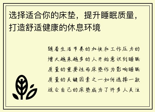 选择适合你的床垫,提升睡眠质量,打造舒适健康的休息环境 选择适合你的床垫,提升睡眠质量,打造舒适健康的休息环境