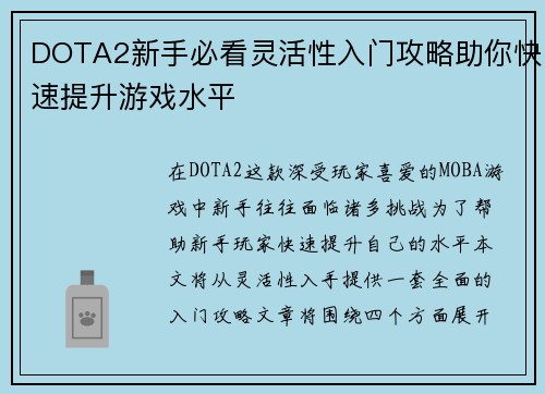 DOTA2新手必看灵活性入门攻略助你快速提升游戏水平