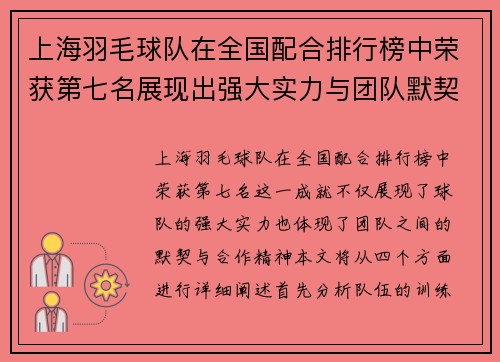 上海羽毛球队在全国配合排行榜中荣获第七名展现出强大实力与团队默契