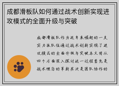 成都滑板队如何通过战术创新实现进攻模式的全面升级与突破